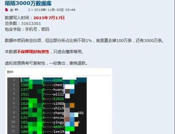 陌陌3000万客户资料泄露,暗网350元可购入